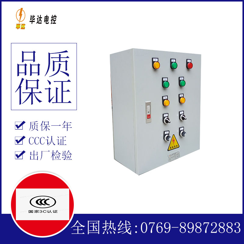 秦都电控箱