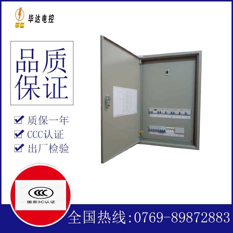秦都成套配电箱